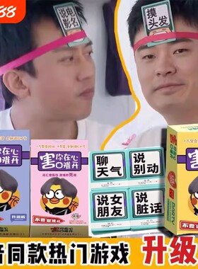休闲聚会桌游54张|超6000次加购