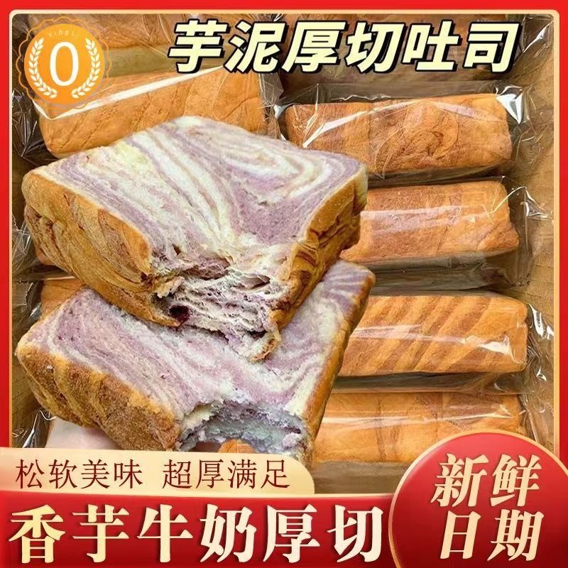 壹得利0水牛纯奶香芋0防腐剂厚切吐司面包学生早餐零食饱腹传统
