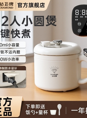 钻石电饭锅家用小型一人食多功能微压炖方便面电饭煲不锈钢涂层
