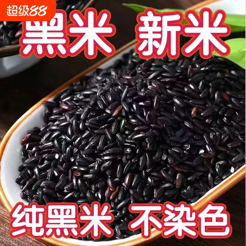 新米5斤黑米批发|超8000次加购
