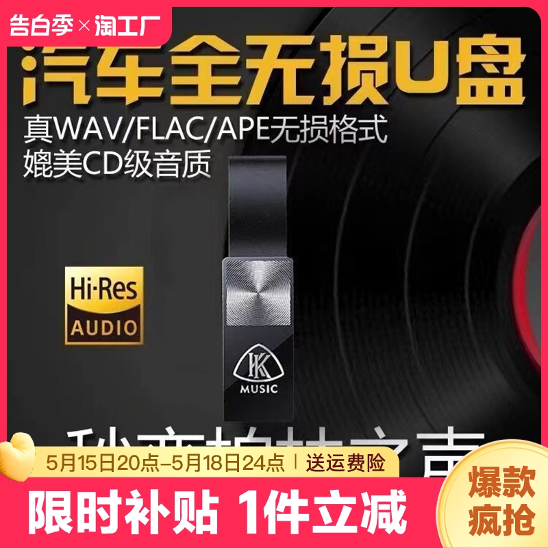 64g车载u盘dts51无损wav柏林之声高品质高音质抖音歌曲大容量音乐