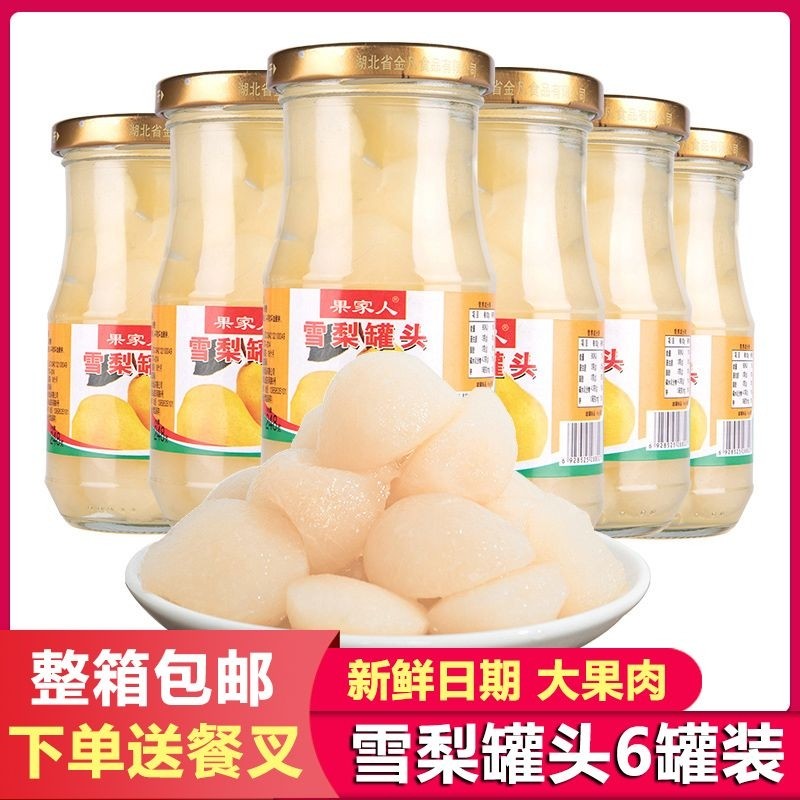 雪梨罐头水果一整箱包邮新鲜梨子冰糖雪梨玻璃瓶装老牌子老式黄桃