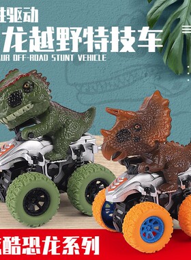 儿童玩具车批发市场惯性越野玩具车车仿真恐龙摩托车摆地摊批发跨