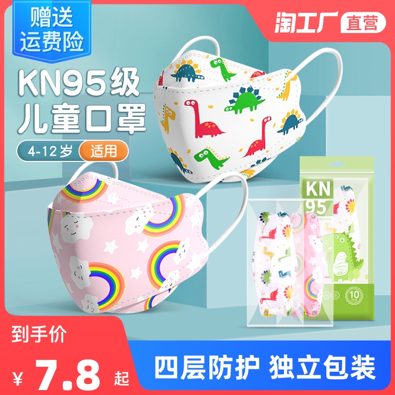 n95儿童口罩可爱一次性3d立体4-12岁男童女孩小孩宝宝专用kn95