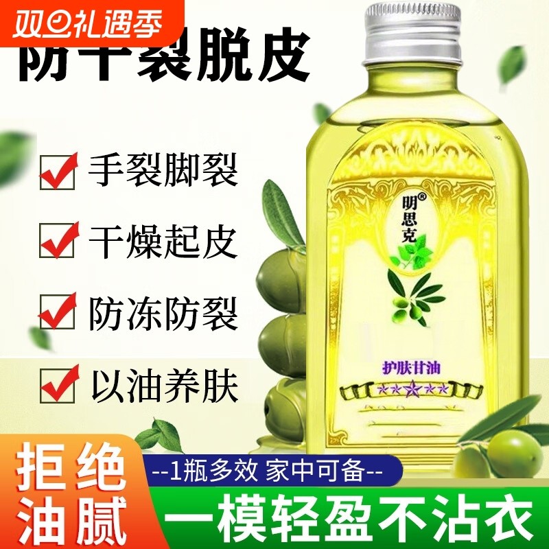 甘油秋冬季防干裂防开裂补水滋润不油腻维生素e护肤橄榄油足部