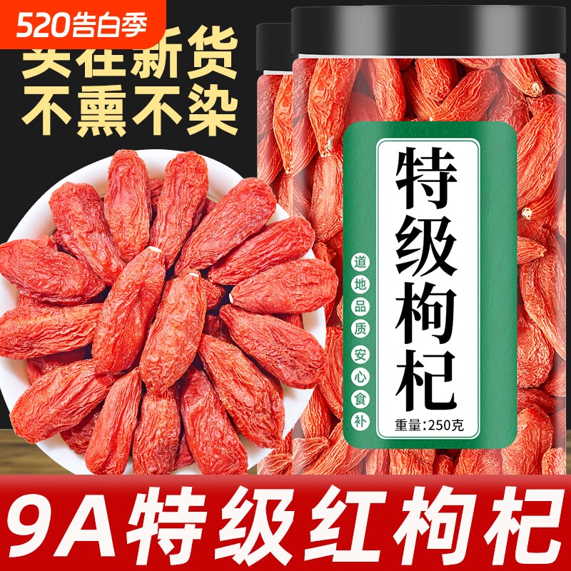 宁夏正宗特级免洗枸杞特一级枸杞子泡酒500g泡茶新货干果新鲜红枣
