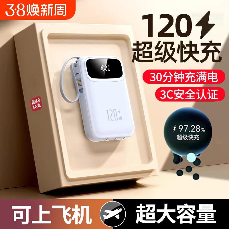 超级快充电宝3c认证20000毫安超大容量超薄小巧便携自带线官方正品旗舰店适用华为oppo苹果可上飞机移动电源
