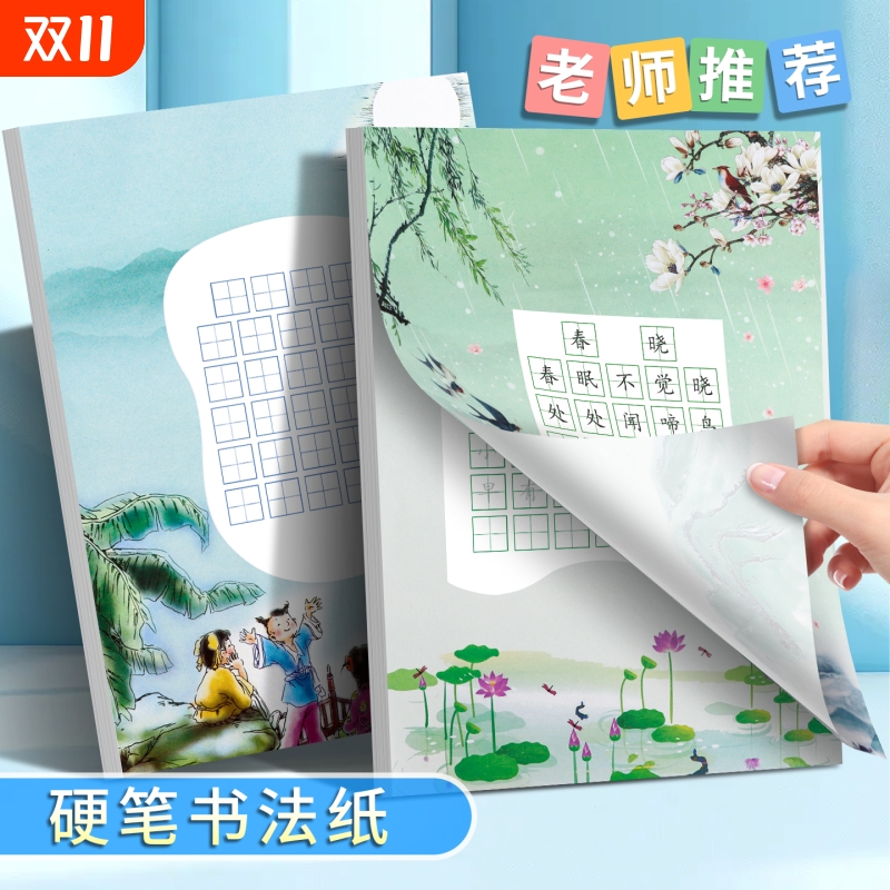 2025小学生硬笔书法用纸一二三年级部编版配套课本诗文练字本加厚练习纸中国风写古诗硬笔书法纸123456年级