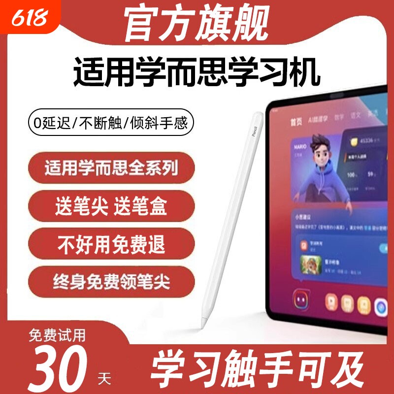 适用学而思学习机触屏笔xpad触控笔xpad2pro手写笔二代m