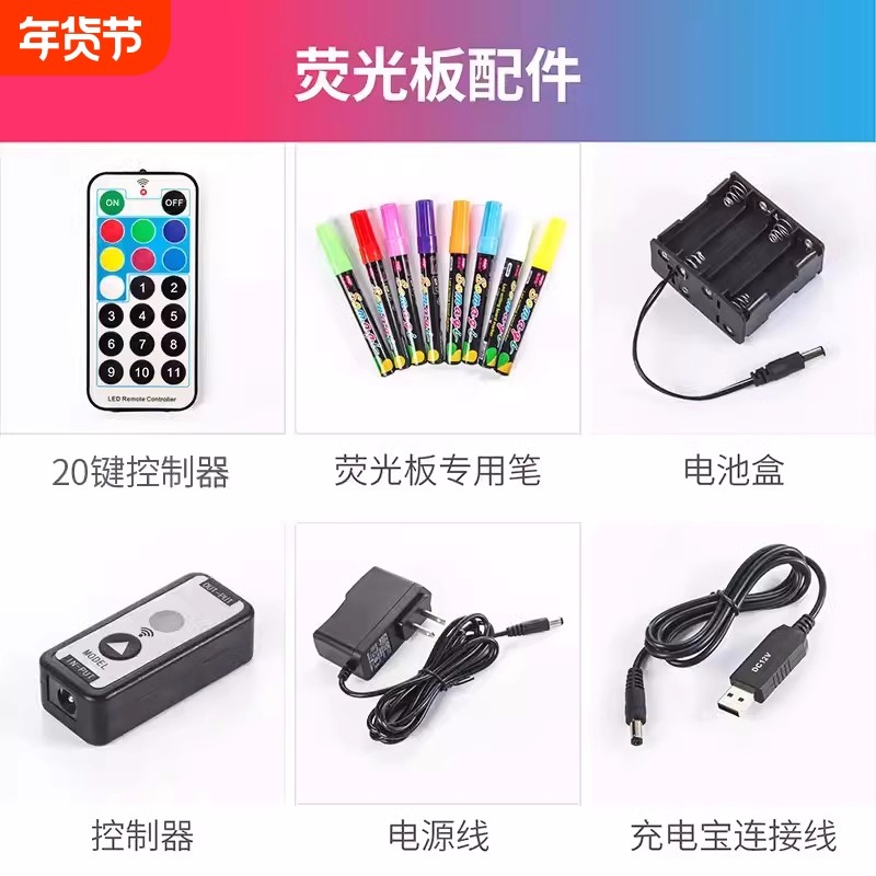 荧光板配件转接头小黑板摆摊电池盒充电宝夜光手写板广告专用单控升压线控制器遥控器插电发光桌面吸引四海