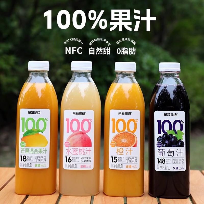 乐源100%橙汁葡萄汁4大瓶果汁饮料1L0脂0添浓缩健康果蔬秘诀桃汁图片