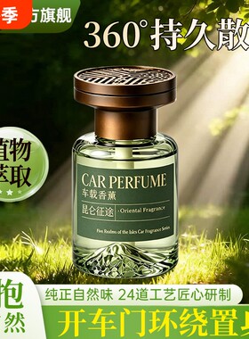 昆仑征途汽车香薰120ml瓶装