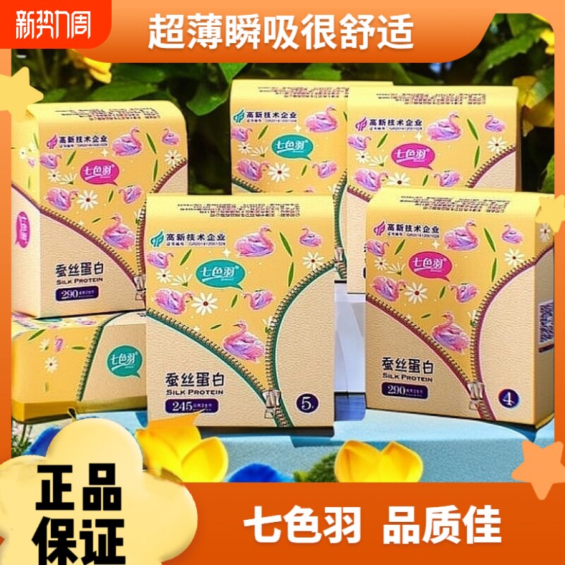 245mm日用蚕丝蛋白卫生巾柔软亲肤瞬吸干爽轻薄便携掌心包