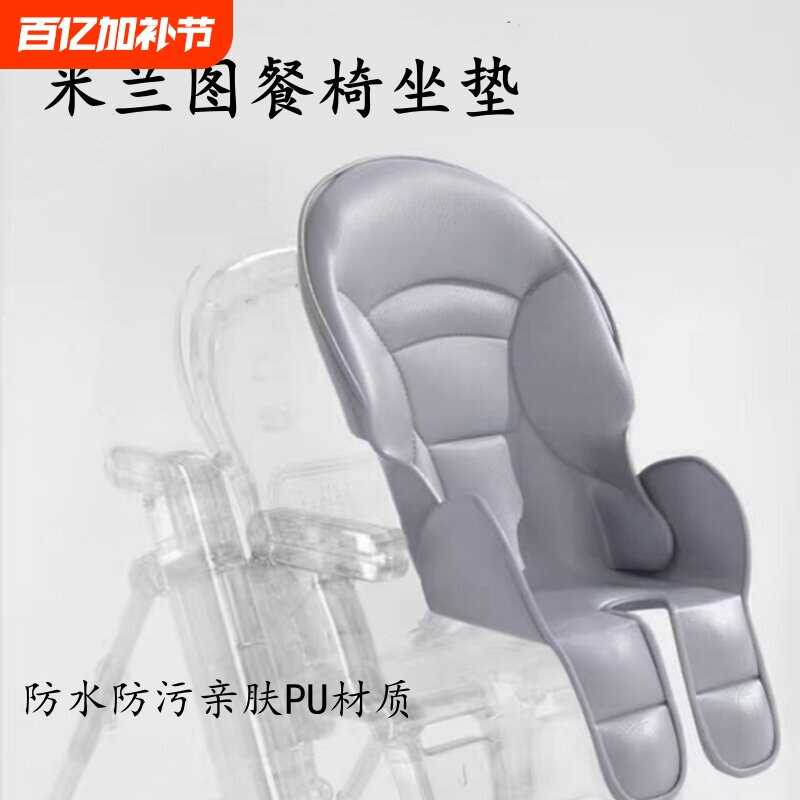 适用米蓝图MLED宝宝餐椅坐垫ULOP优乐博儿童餐椅PU皮套座垫