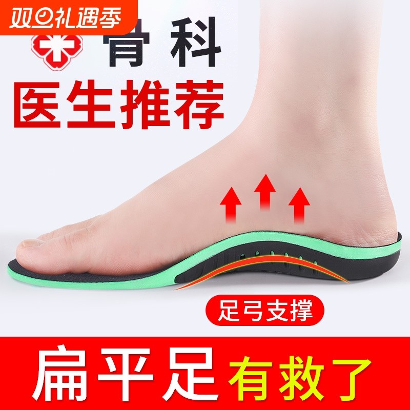 矫正鞋垫足弓支撑扁平足专用