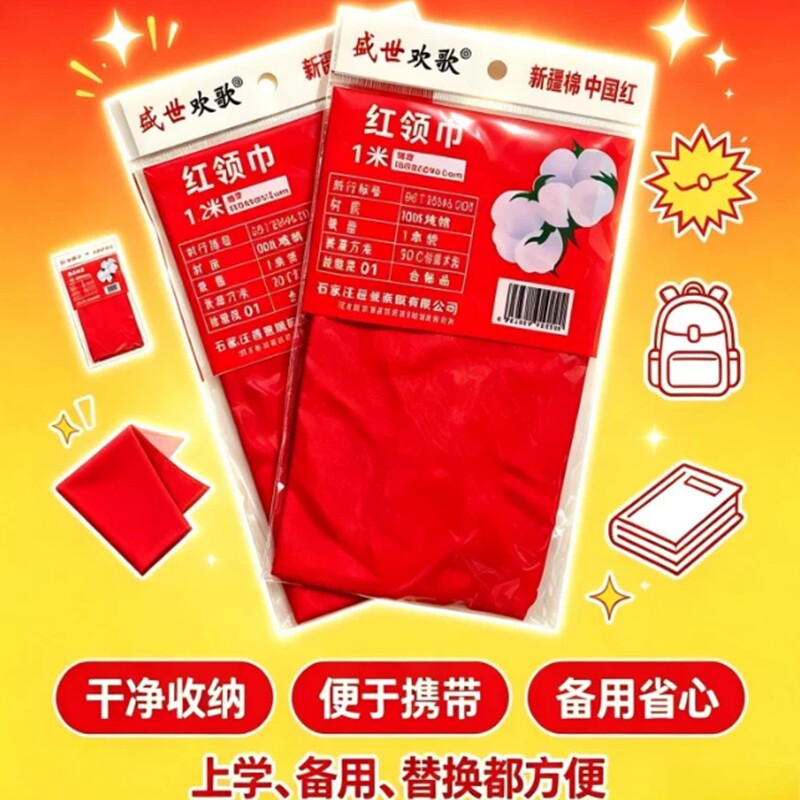 国标纯棉小学生红领巾不掉色抗皱专用儿童加厚小号红邻巾中少先队