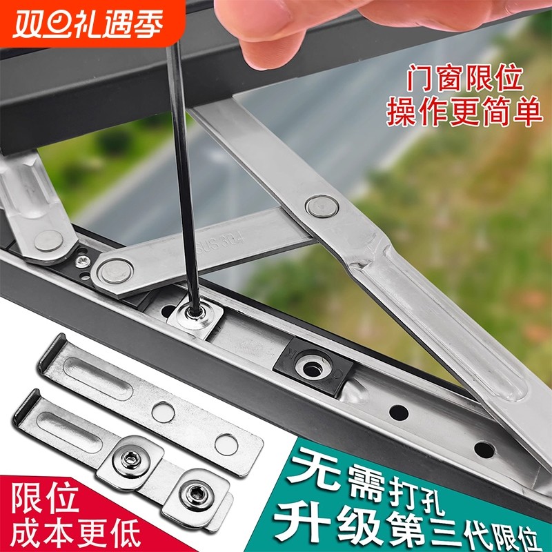 平开窗滑撑限位条大小安全定位器