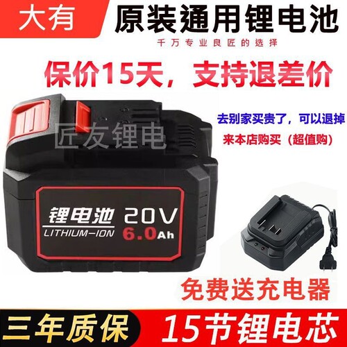 适配大有20V电动工具锂电池