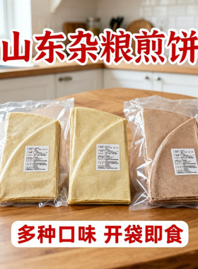山东煎饼多口味杂粮煎饼开袋即食