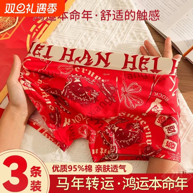内裤男款红色男士纯棉2026马年本命年印花红内裤平角四角短裤抗菌