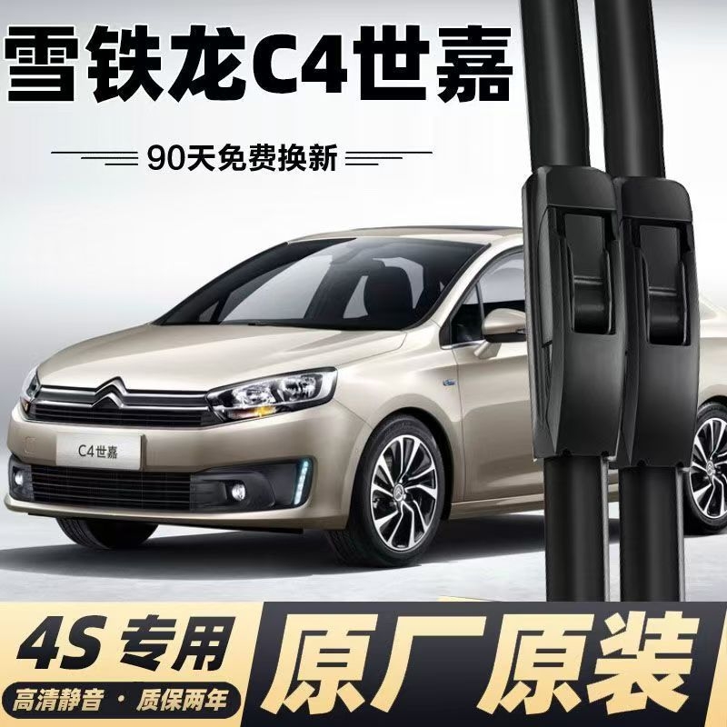 适用雪铁龙C4世嘉雨刮器原装C4雨刷器胶条静音无骨雨刷胶条雨刮片