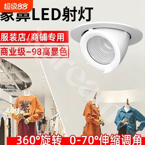 嵌入式象鼻灯4500k服装店专用COB射灯可调角度商用聚光灯店铺开孔
