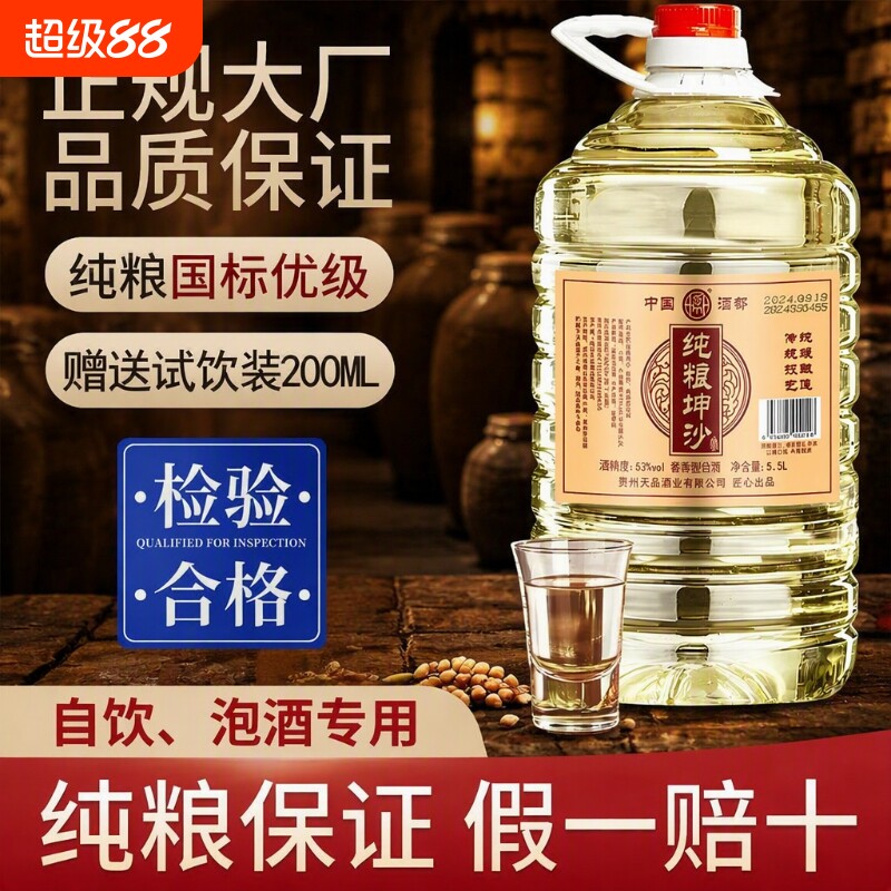 白酒贵州十年坤沙酒酱香型53度纯粮食散装10斤桶装高粱泡药高度酒