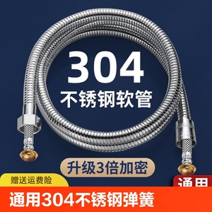 通用款304不锈钢弹簧花洒软管家用淋浴喷头防爆管淋浴器莲蓬头管