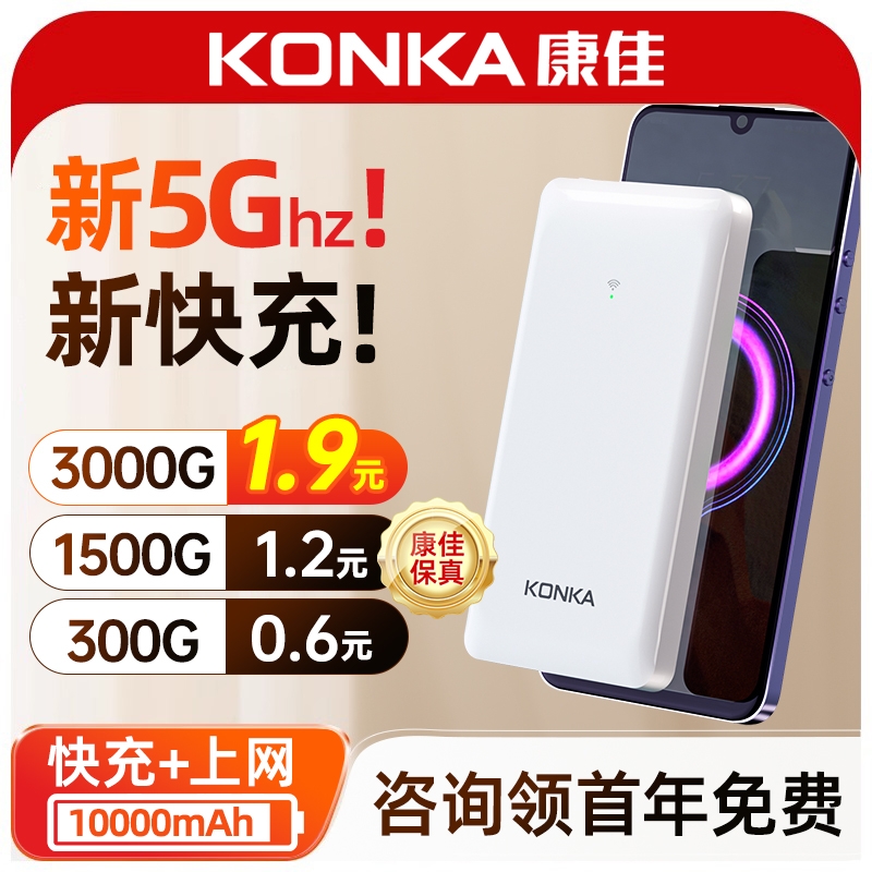 送免费康佳随身wifi6充电宝二合一全国通用5g无线网卡4g移动wifi流量车载宽带宿舍家用路由器热点1网络插卡 网络设备/网络相关 随身wifi 原图主图