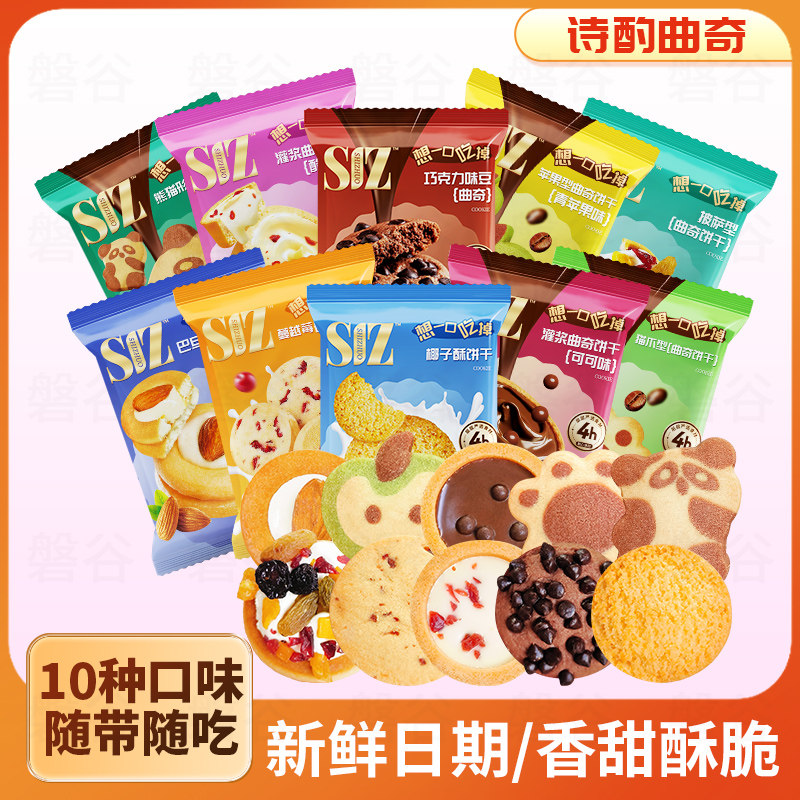 10种口味曲奇饼干早餐代餐解馋零食独立包装网红追剧休闲曲奇饼干,零食/坚果/特产,曲奇饼干,淘宝优惠券,粉丝福利购,淘宝优惠卷
