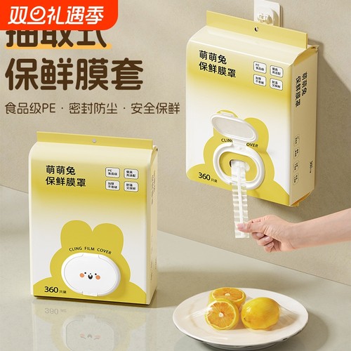 新款一次性保鲜膜罩食品级专用保鲜膜袋多功能冰箱剩菜碗盘盖家用