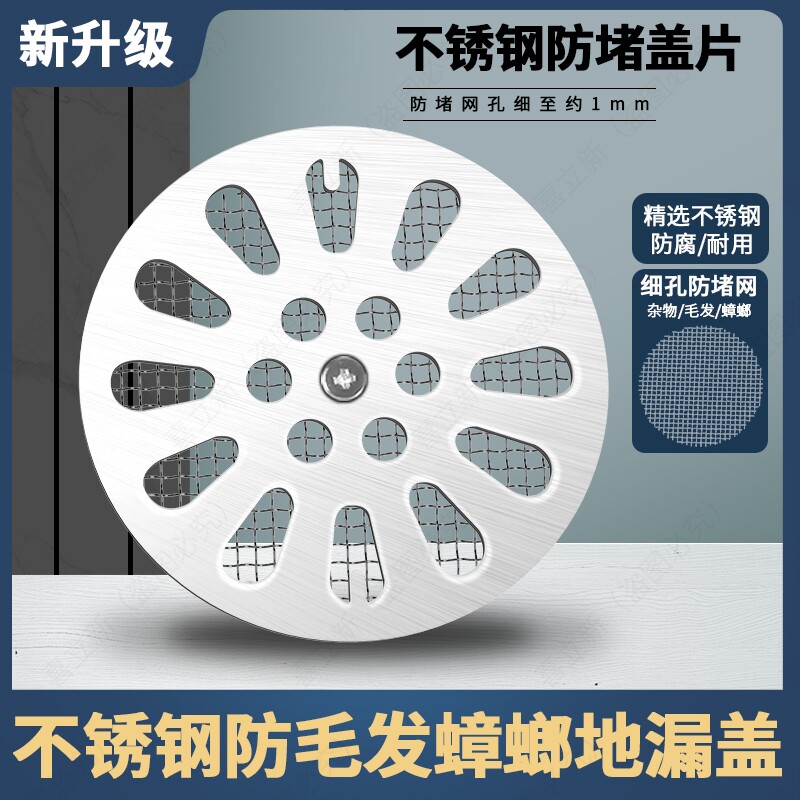不锈钢地漏盖圆形卫生间下水道过滤盖防堵厕所防虫防毛发过滤网片