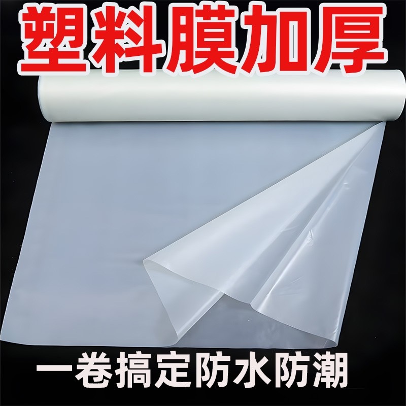 塑料膜加厚防水塑料布透明大棚塑料薄膜防护膜防尘包装膜保温农用