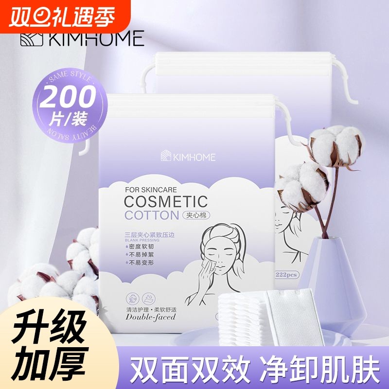 便携卸妆棉不可双面双效化妆棉片加厚拉伸棉片女脸部补水卸妆专用