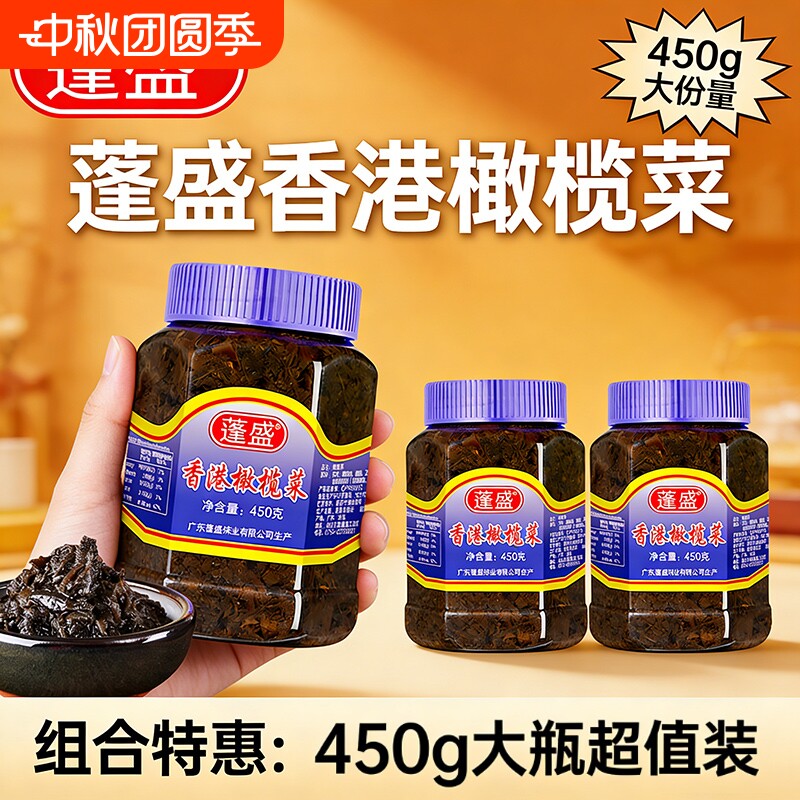 潮汕蓬盛橄榄菜开胃下饭酱菜图片