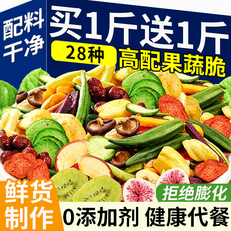 综合果蔬脆蔬菜干混合装水果干冻干香菇脆秋葵脆干蘑菇蔬果干零食