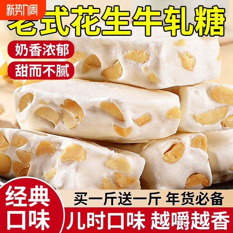 花生牛轧糖老式传统奶香浓郁童年怀旧零食奶糖喜糖休闲零食糖果