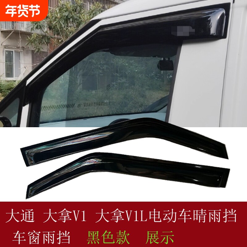 适配大拿V1M1v1+雨挡晴雨挡车窗雨搭挡雨板雨眉大拿遮雨挡雨配