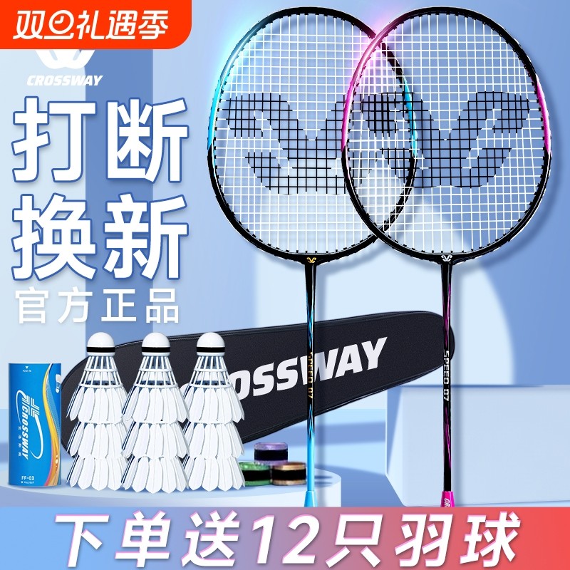 官方正品碳素羽毛球拍双拍套装