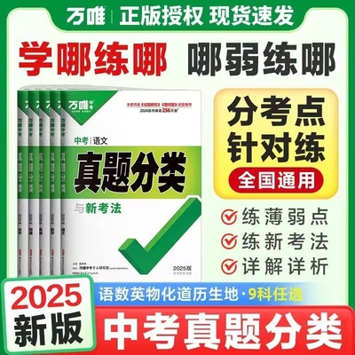 2026万唯中考真题分类语文数学英语物理化学生物政治历史地理道德与法治初中八九年级地生万维真题卷试卷汇编必刷题阅读总复习小卷