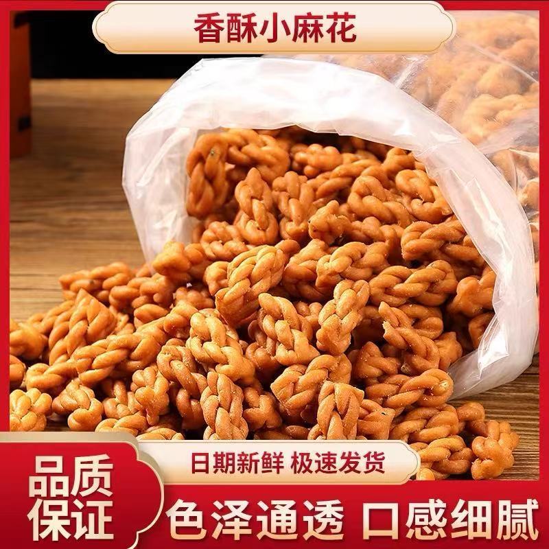 香酥小麻花小吃手工休闲零食糕点心零食散装整箱批发供蛋糕店咸味