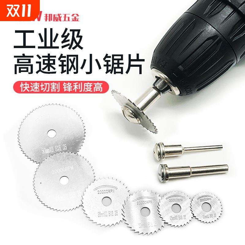 高速钢小锯片木材铝材装修角磨机切割片圆锯片木工金属电钻锯片