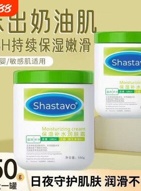 Shastavo大白罐身体乳补水保湿无