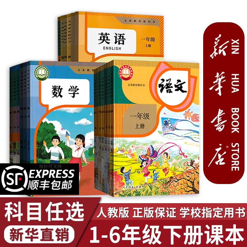 新书书店正版1-6年级下册语数英