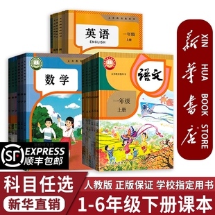 社新版 新华书店正版 6学校教科书六下语数英人民教育出版 部编1 6年级 小学一二年级三四五六年级下册语文数学英语全套课本教材人教版