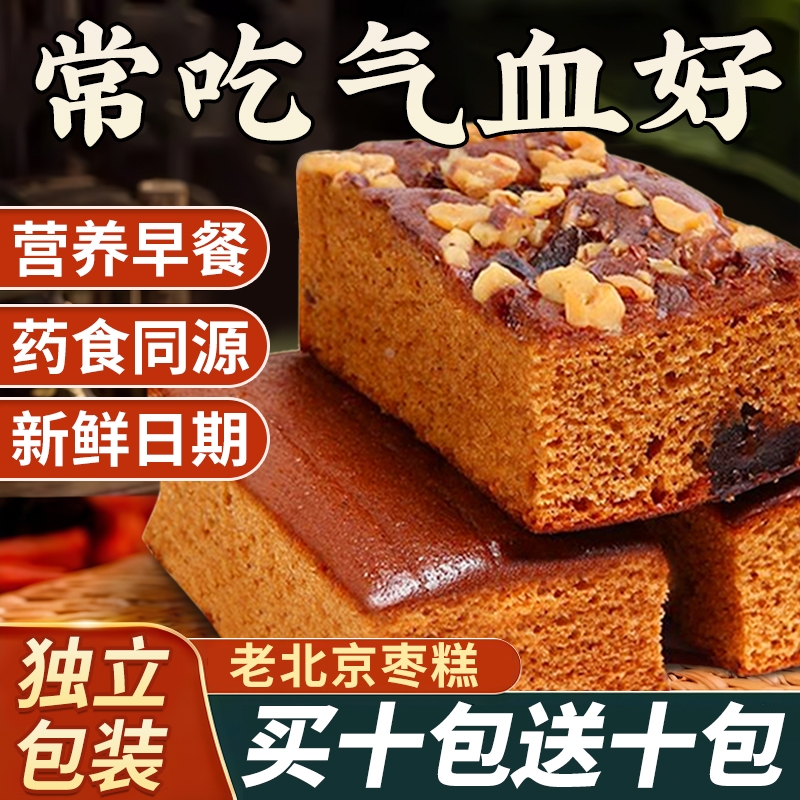老北京枣糕整箱早餐蛋糕红枣面包休闲零食红枣糕糕点营养好吃美味