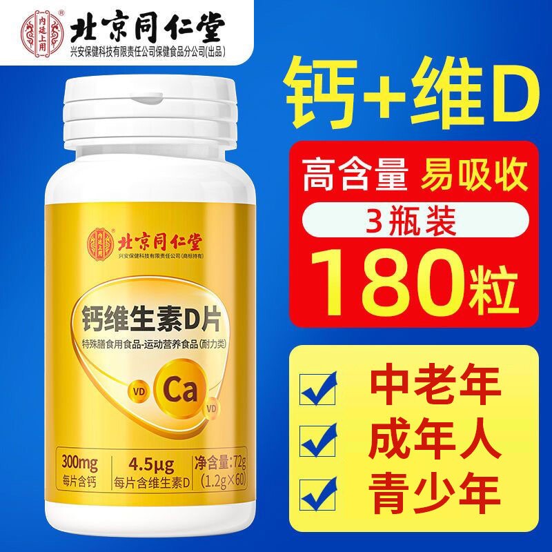同仁堂软骨钙片中老年人腿抽筋腰腿疼骨质疏松正品官方旗舰店成年