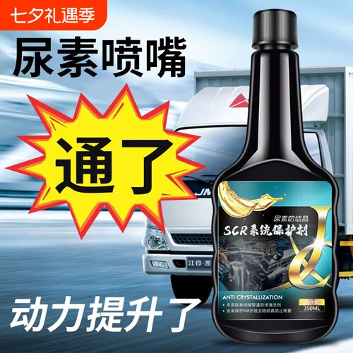 车用尿素防结晶添加剂清除清洗剂