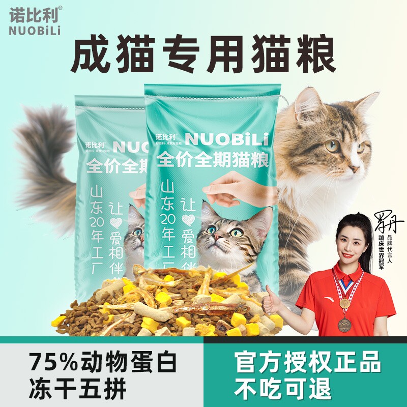 诺比利猫粮成猫20斤实惠装幼猫增肥发腮营养10kg冻干主粮全价鱼