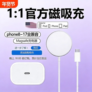无线充电器Magsafe磁吸手机适用苹果17promax充电线30W通用iphone16快充PD充电头装15/14/13/12正品20W快充插